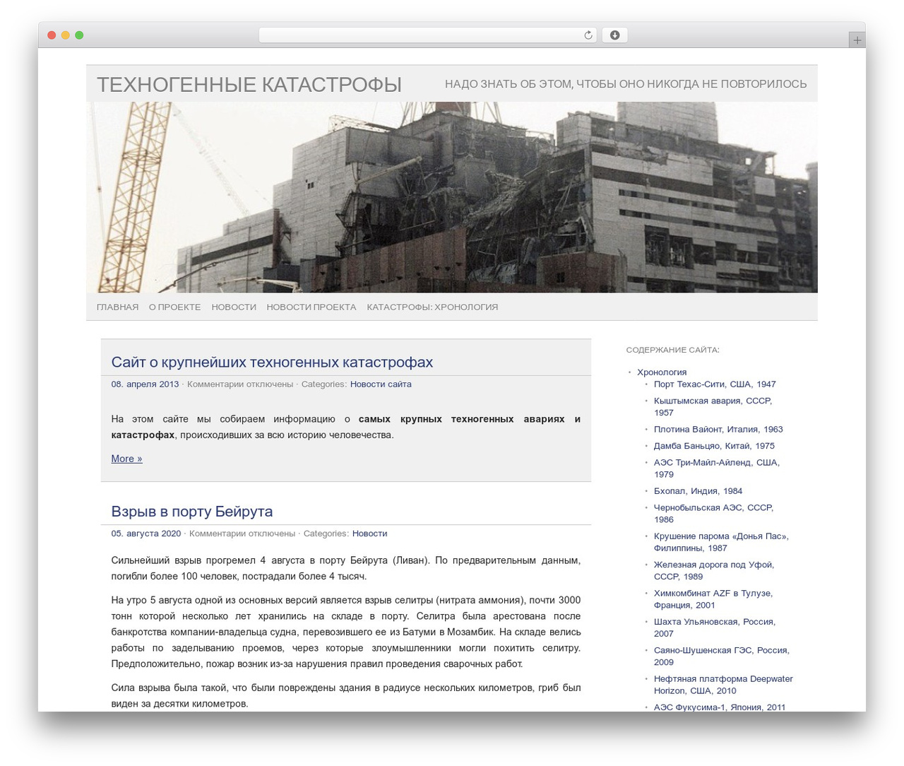 WordPress theme picolight - industrial-disasters.ru WordPress theme picolight - industrial-disasters.ru