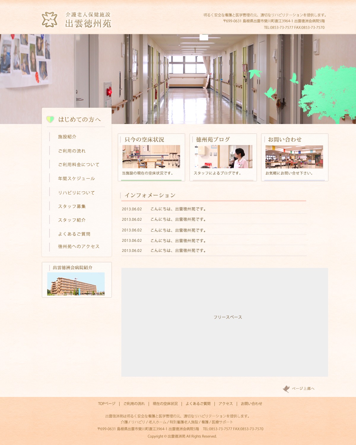 出雲徳洲苑 WordPress theme by matsumiya