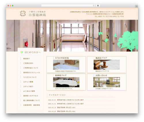 Best WordPress theme 出雲徳洲苑 - izumo-tokushuen.com