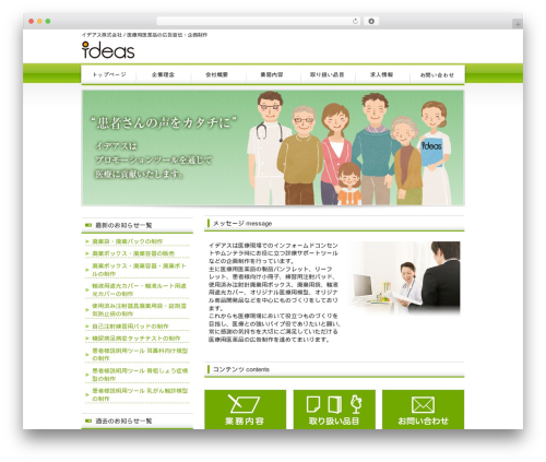 Best WordPress theme theme023 - ideas-inc.co.jp
