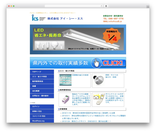ICS theme WordPress - ics8.jp