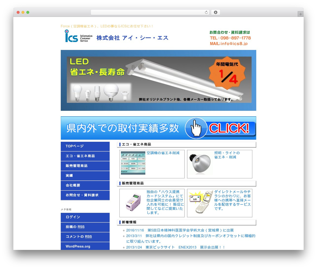 ICS theme WordPress - ics8.jp ICS theme WordPress - ics8.jp