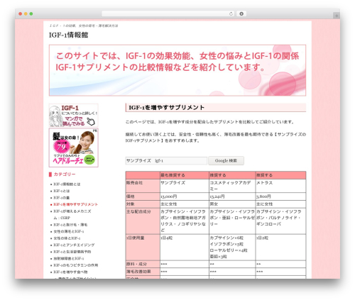 IGF-1 Theme WordPress theme - igf-1.jp