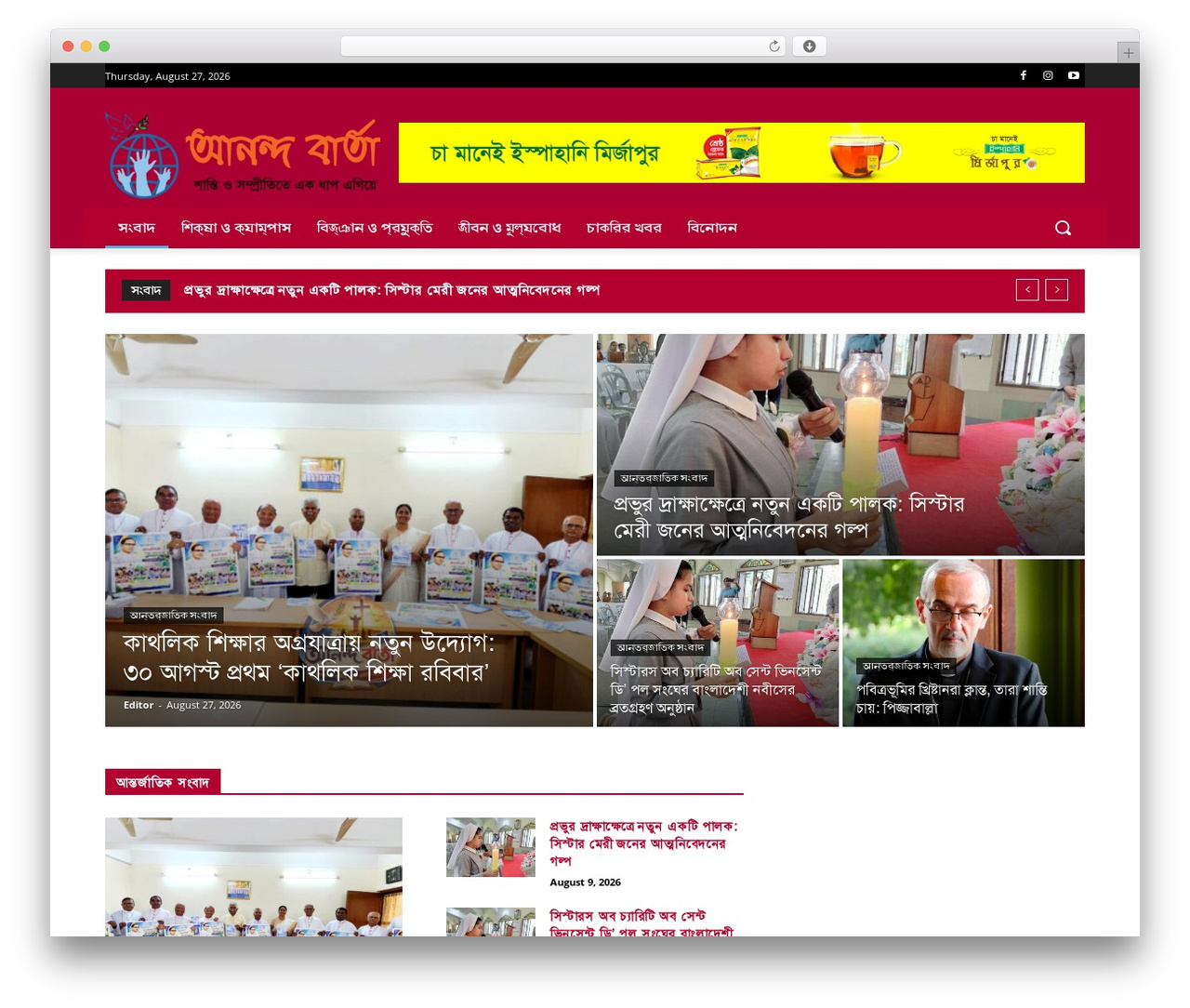 Newspaper WordPress theme - anandabarta.com
