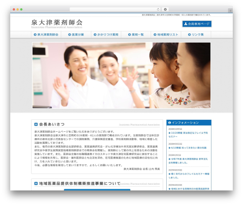 Theme WordPress tp-pc - izumiotsu-ph.jp