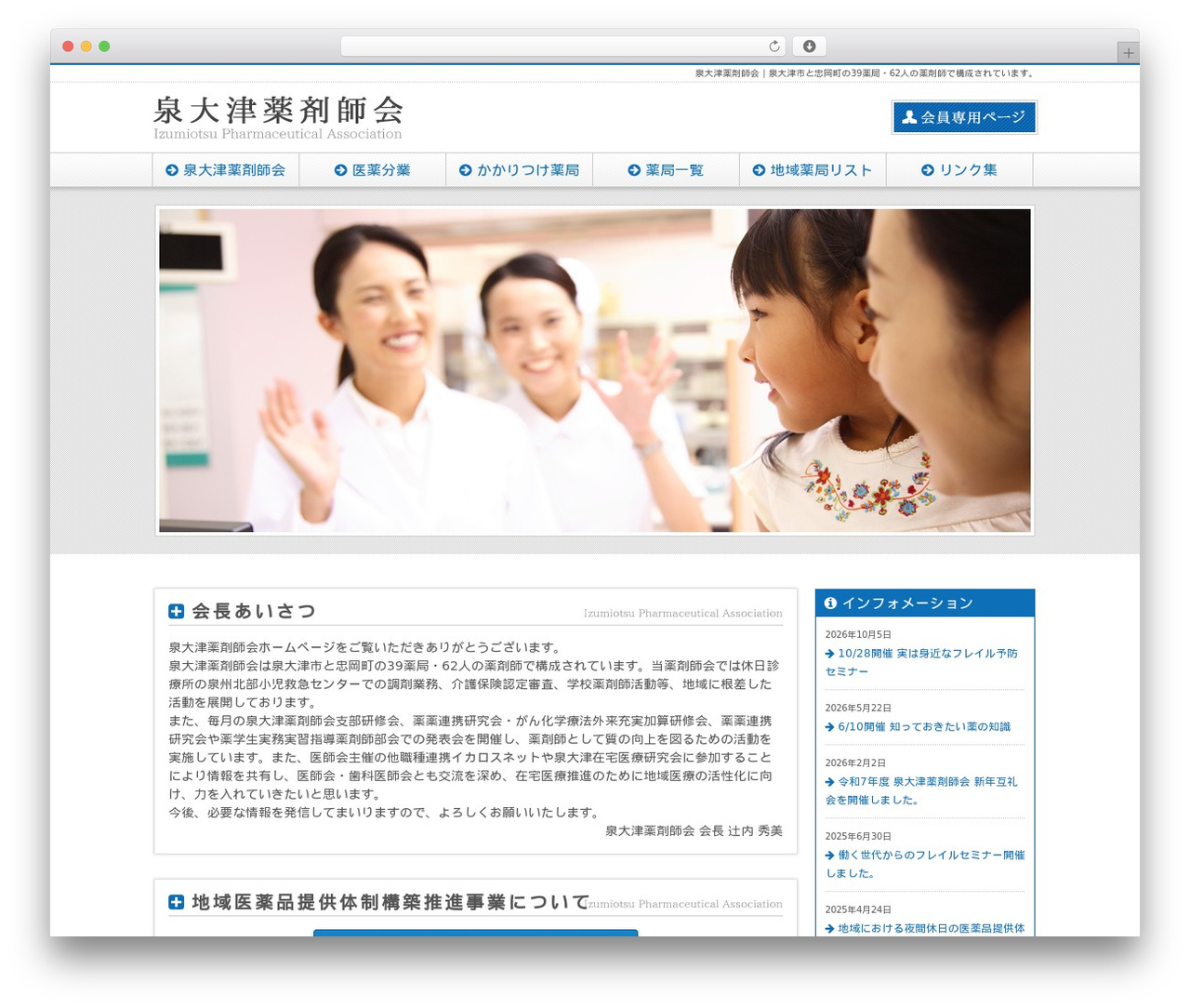 Theme WordPress tp-pc - izumiotsu-ph.jp Theme WordPress tp-pc - izumiotsu-ph.jp