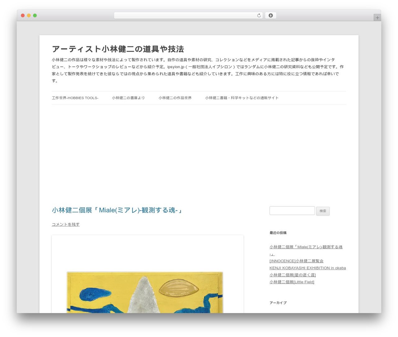 WordPress theme Twenty Twelve - ipsylon.jp