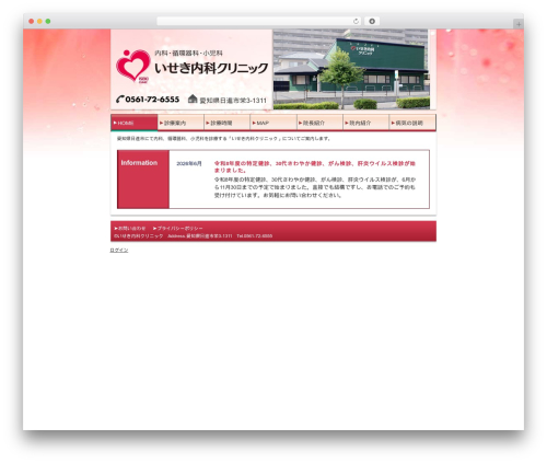 WP theme いせき内科クリニック - iseki-naika.com