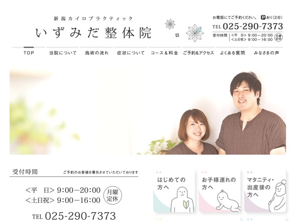 いずみだ整体院 WordPress theme design by U-ronim