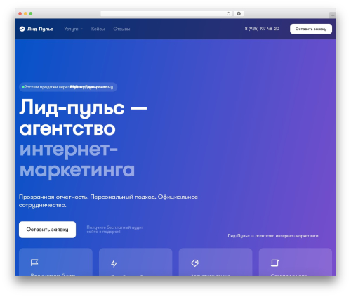 leadpulse WordPress theme design - leadpulse.ru