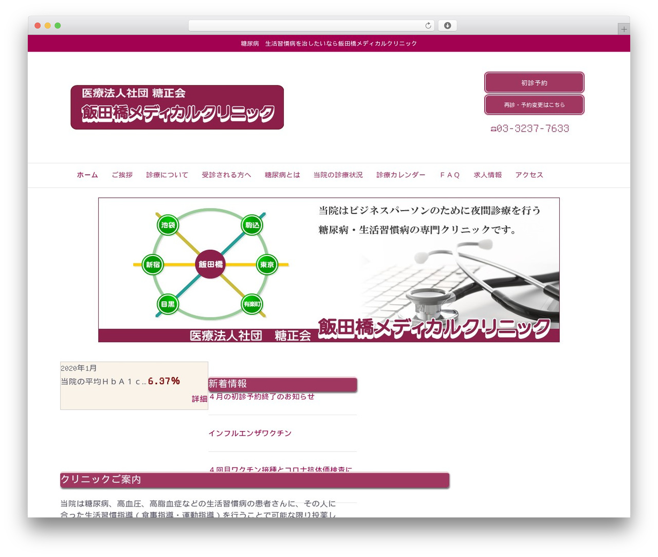 Theme WordPress Beaver Builder Theme - iidabashimedical.com