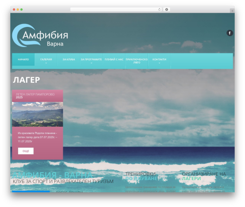 WordPress theme cherry - amfibia-varna.com