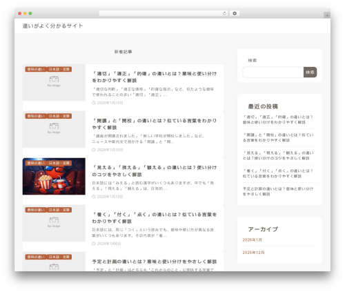 XWRITE WordPress theme - chigaigawakaru.work