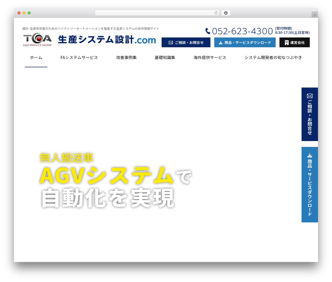東亜エレクトロニクス theme WordPress - seisan-system.com 東亜エレクトロニクス theme WordPress - seisan-system.com