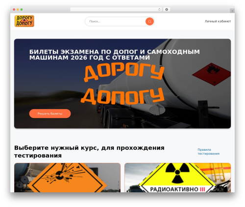 Dopog theme WordPress - dorogudopogu.ru