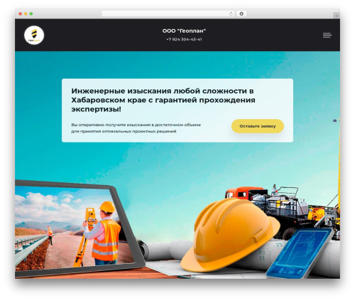 Make Progress 3 WordPress theme - geoplan-dv.ru