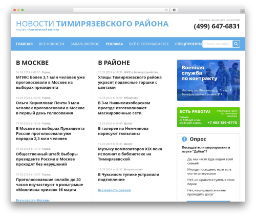 Meanwhile WordPress theme - razumovskiyvestnik.ru