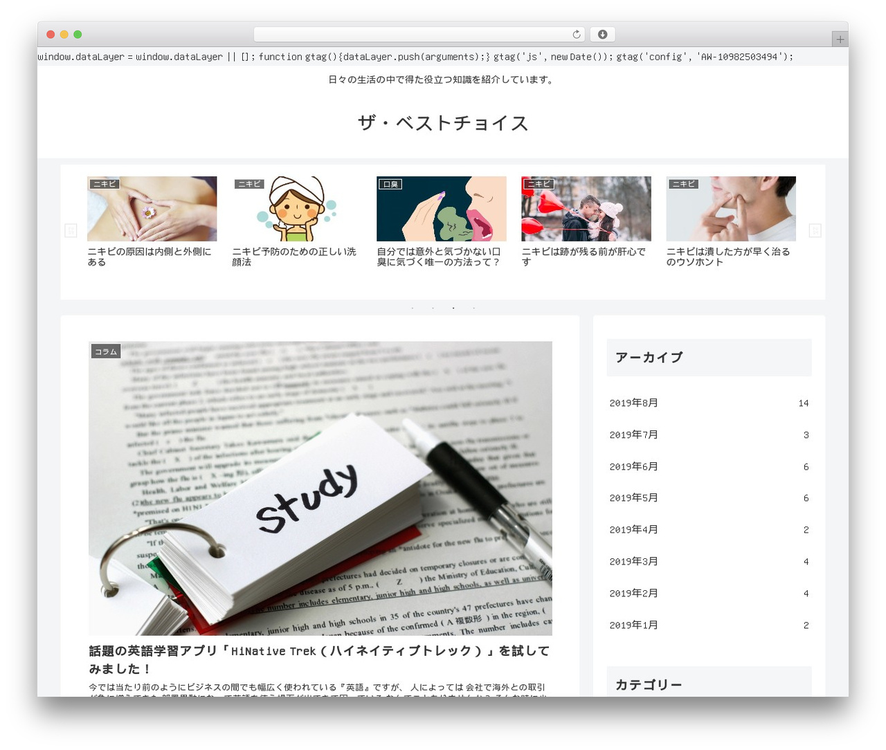 Theme WordPress Cocoon - how-to-bestchoice.net