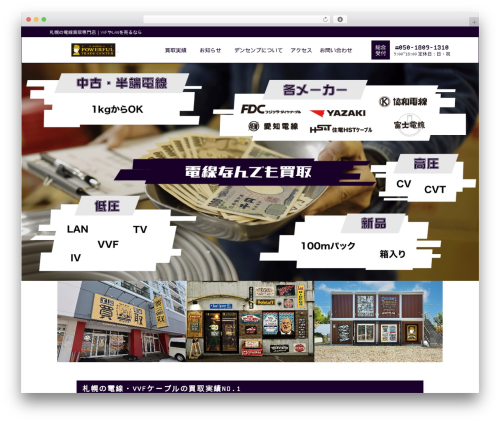 WordPress theme デンセンブ - vvf.biz