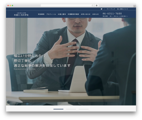 ひまわり総合法律事務所 メインテーマ theme WordPress - miyazawa-law.jp