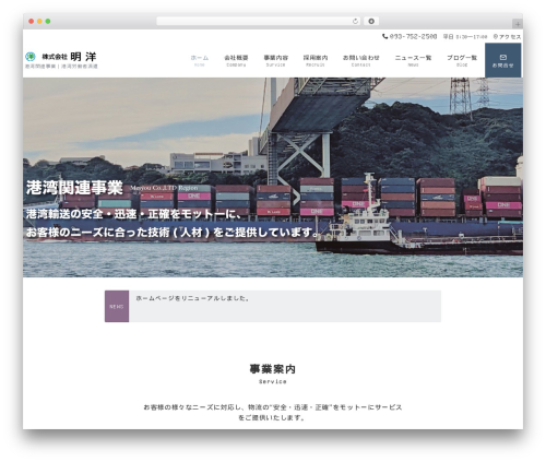 Emanon Premium WordPress theme - meiyou.co.jp