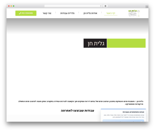 Cookie consent banner WordPress plugin - galitchen.co.il