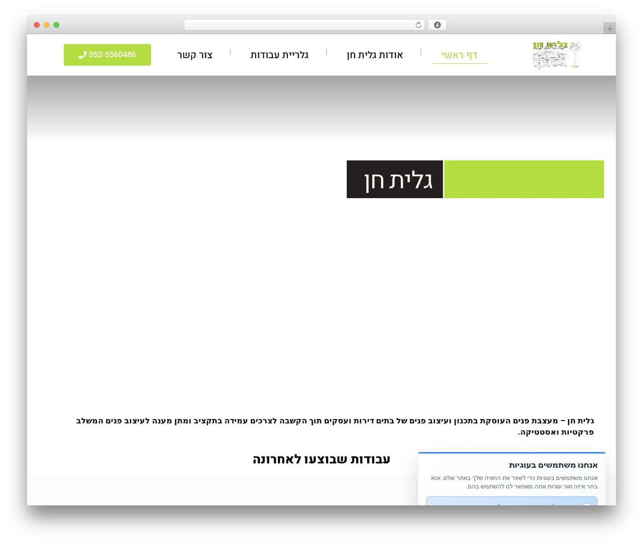 Hello Elementor theme WordPress - galitchen.co.il