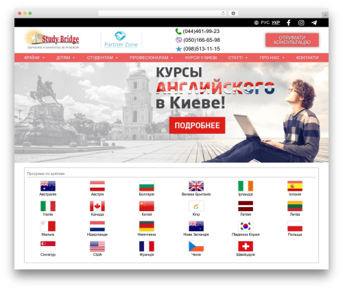 Study Bridge theme WordPress - studybridge.com.ua