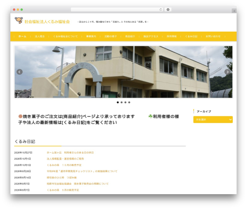 WordPress theme FSVBASIC - kurumi-fukushikai.net