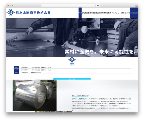 MRP best WordPress theme - sakamoto-metal.jp