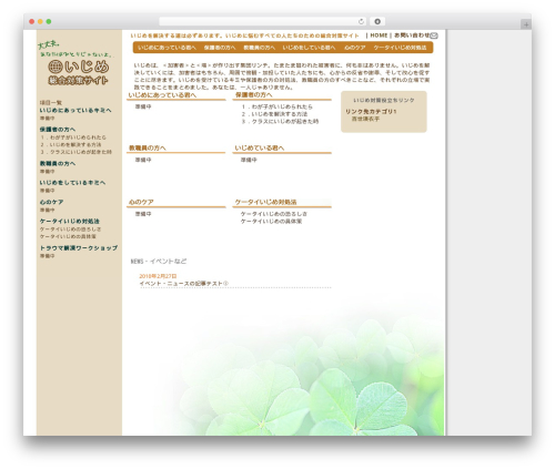 Orange WordPress template - ijime-jp.org