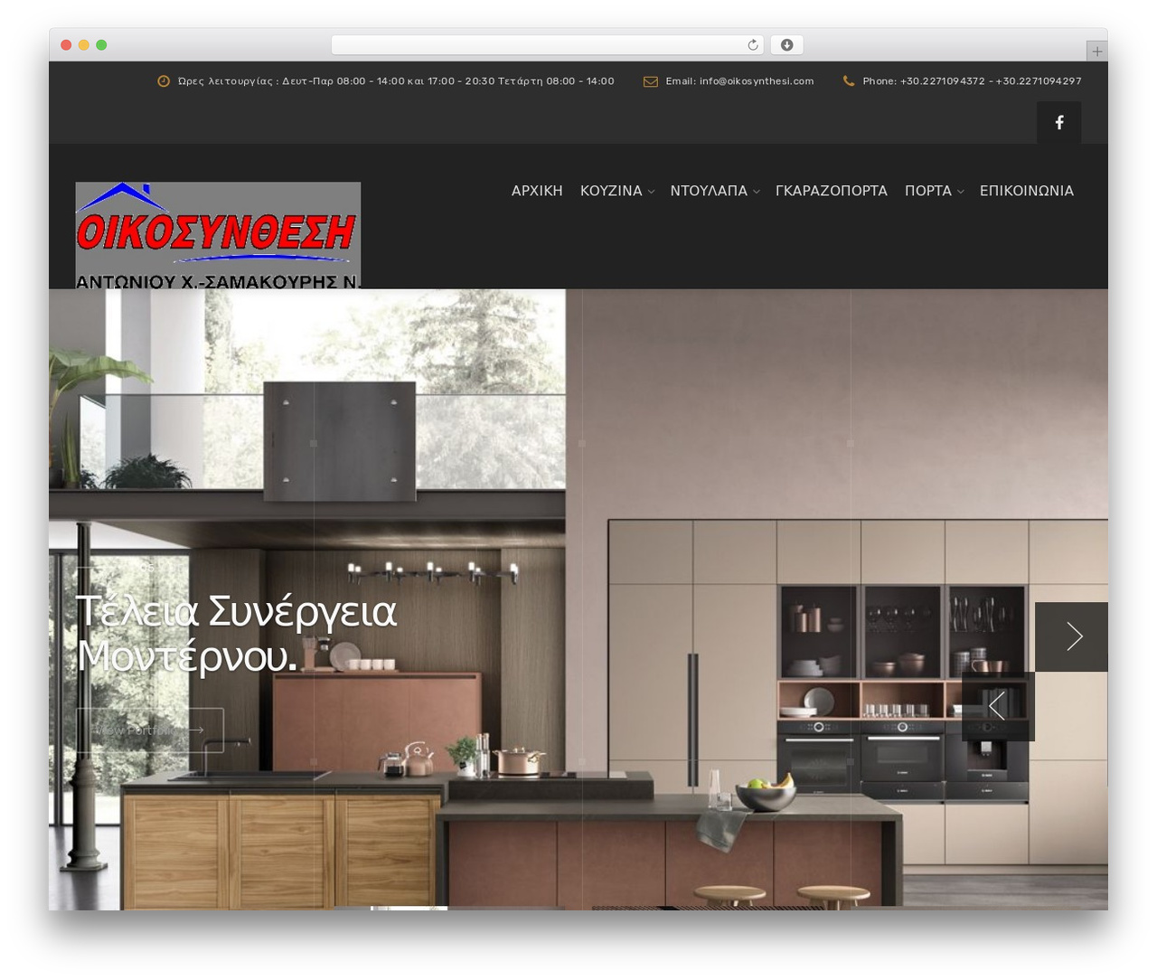 Theme WordPress Interico - oikosynthesi.com Theme WordPress Interico - oikosynthesi.com