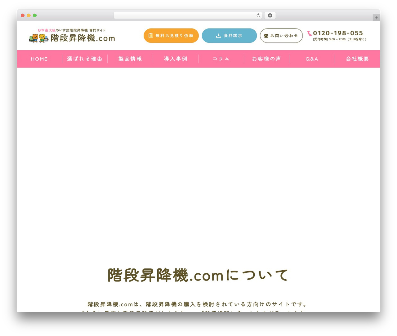 WordPress theme 株式会社マイクロエレベーター　階段昇降機.com - kaidan-syoukouki.com