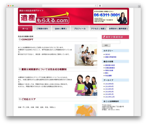 WordPress theme 遺産もらえる.com - isanmoraeru.com