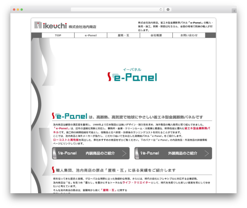 池内商店 WordPress theme - ike-gaia.co.jp