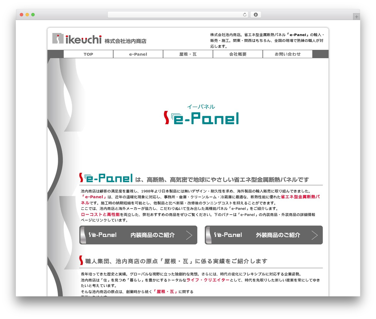 池内商店 WordPress theme - ike-gaia.co.jp 池内商店 WordPress theme - ike-gaia.co.jp