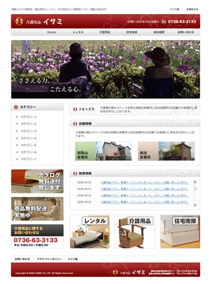 Theme WordPress 介護用品イサミ by DAS Style