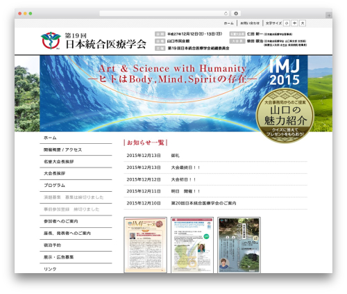 WordPress theme 第19回 日本統合医療学会 - imj2015.com