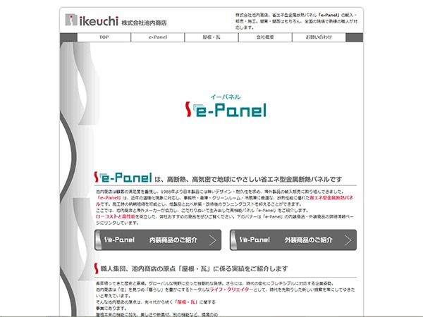 WordPress website theme 池内商店 by Tanaka@SOLDOUT Inc.