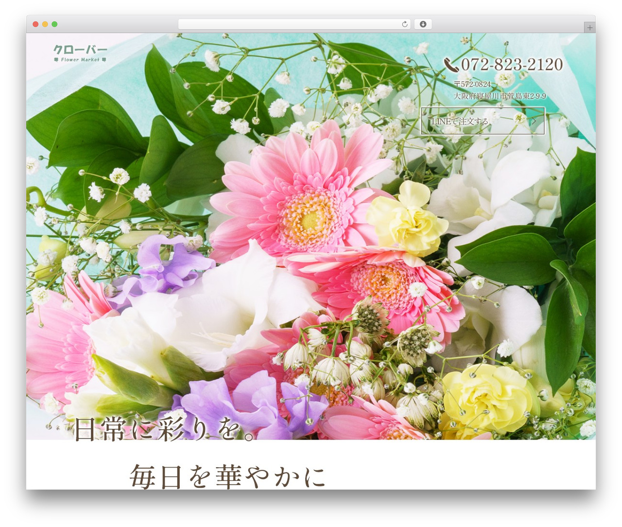 フラワーマーケットクローバー様用テーマ WordPress theme - flowermarket-clover.com フラワーマーケットクローバー様用テーマ WordPress theme - flowermarket-clover.com