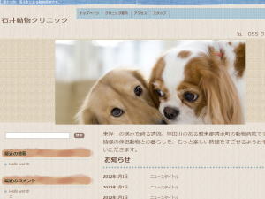 石井動物クリニック WP theme 石井動物クリニック WP theme