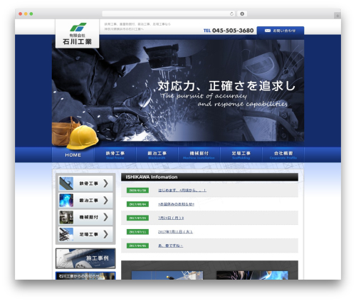 2カラム 左サイドバー WordPress theme - ishikawa-kougyo.jp