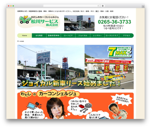 Theme WordPress 松川サービス - matsukawa-sv.com