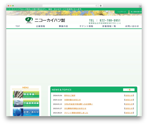 Theme WordPress Bones - niko-kaihatsu.co.jp Theme WordPress Bones - niko-kaihatsu.co.jp