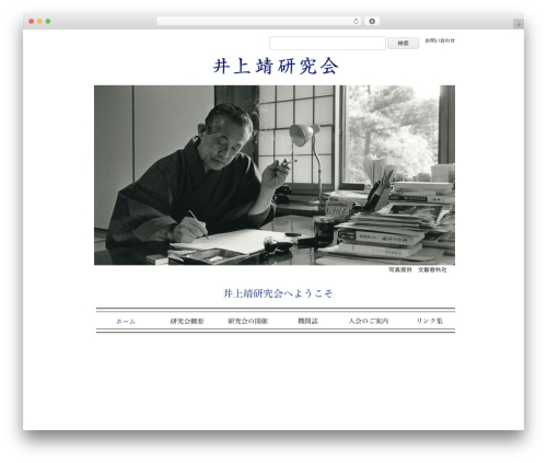 WordPress theme APT PC Theme - inoueyasushi-studies.com