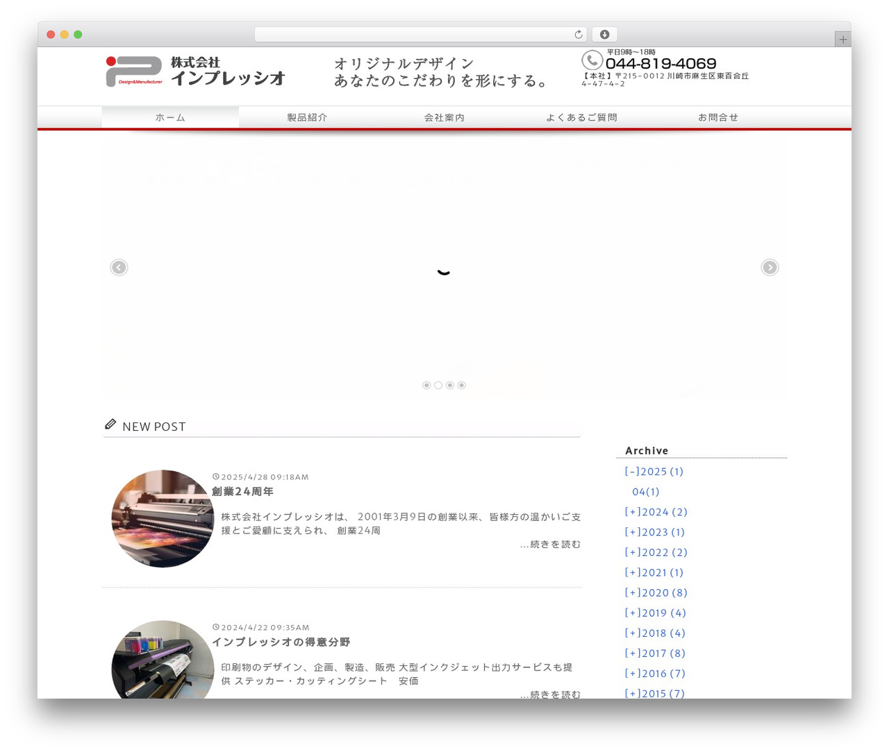 WP theme 株式会社インプレッシオ - impressio.co.jp
