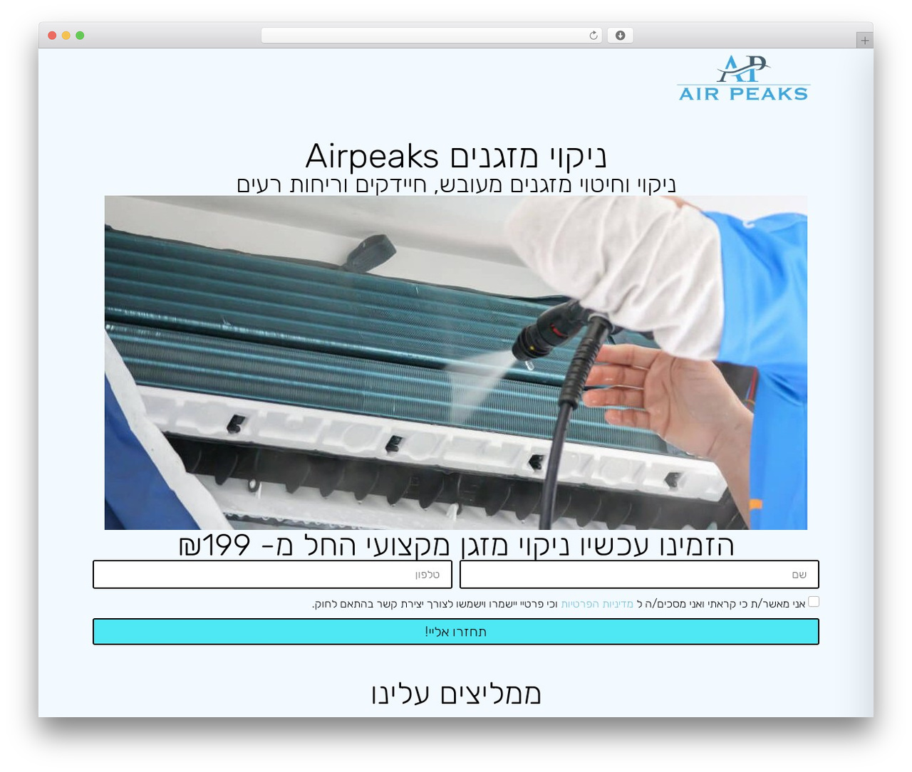 Hello Elementor WordPress theme - airpeaks.co.il