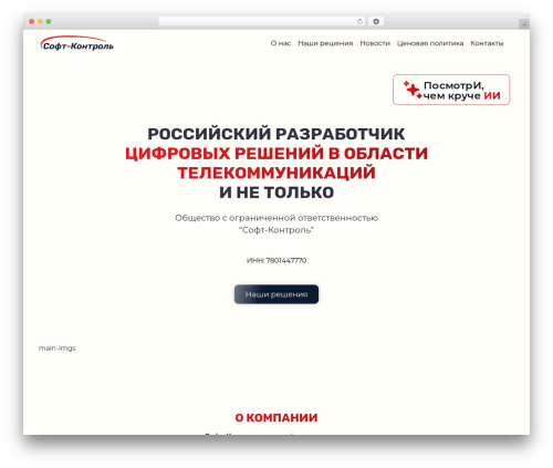 Theme WordPress SC theme - soft-control.ru