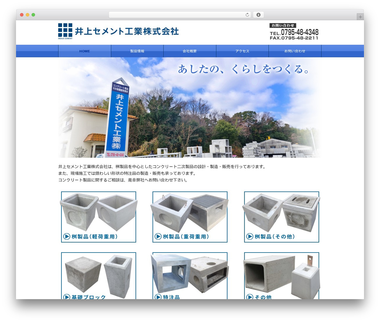 井上セメント工業株式会社 theme WordPress - inoue-cement.com