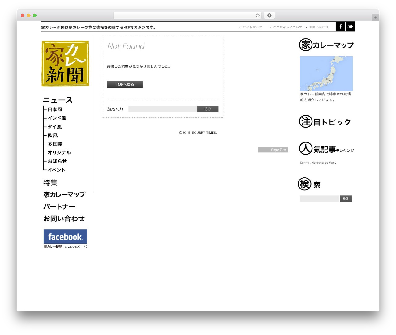 家カレー新聞 WordPress theme - iecurry.com 家カレー新聞 WordPress theme - iecurry.com